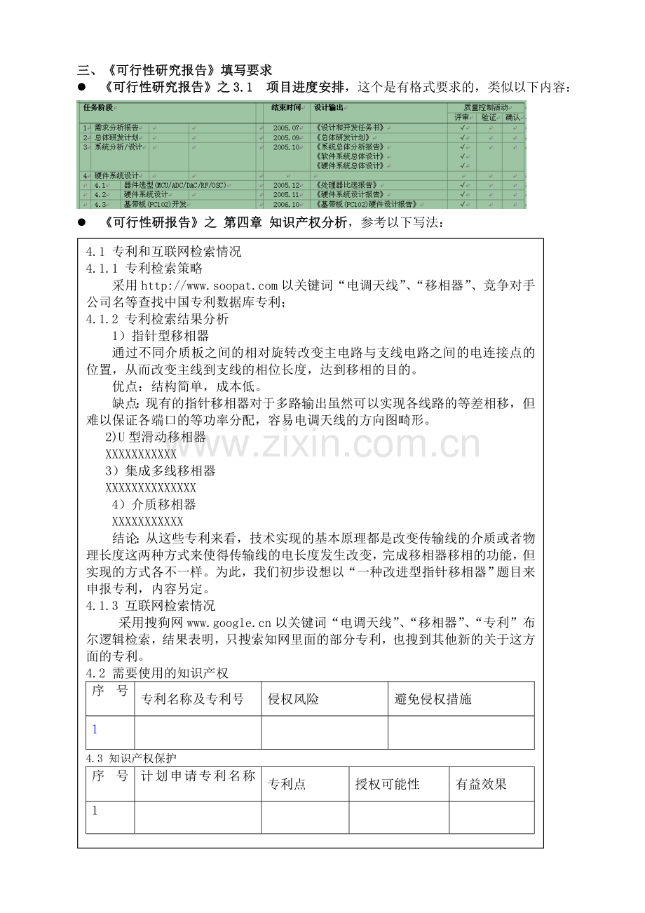公司项目立项资料编写说明.doc_第2页