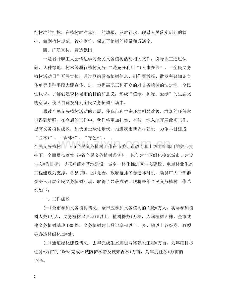 机关单位植树节活动总结范文.docx_第2页