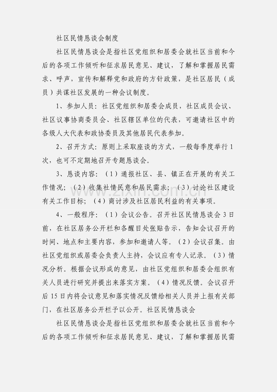 社区民情恳谈会制度 (1).docx_第2页
