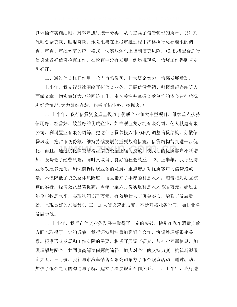 银行信贷员半年工作总结.docx_第2页