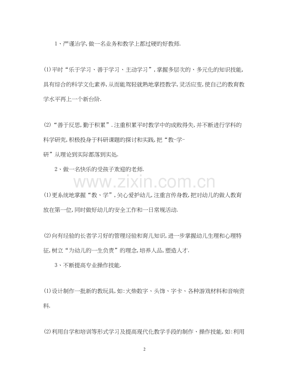 大班下学期个人工作计划2.docx_第2页