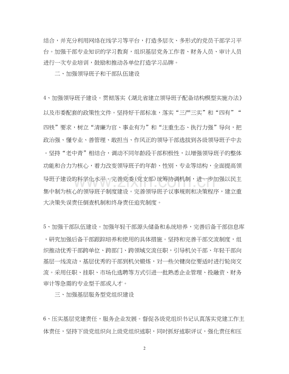 党建年度工作计划模板.docx_第2页