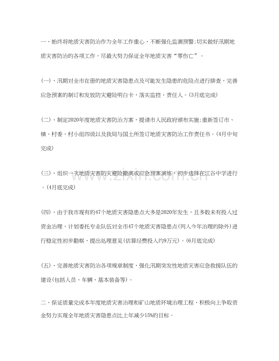 地勘队下半年工作计划.docx_第2页