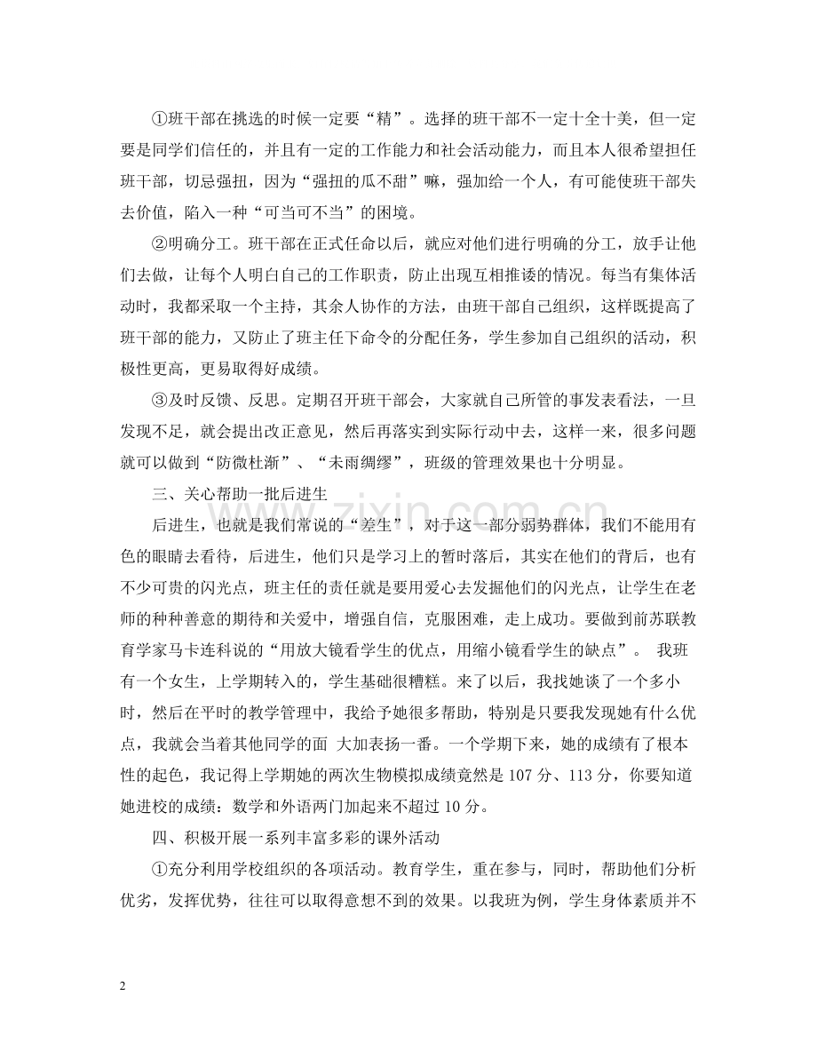 班主任管理心得工作总结范文.docx_第2页