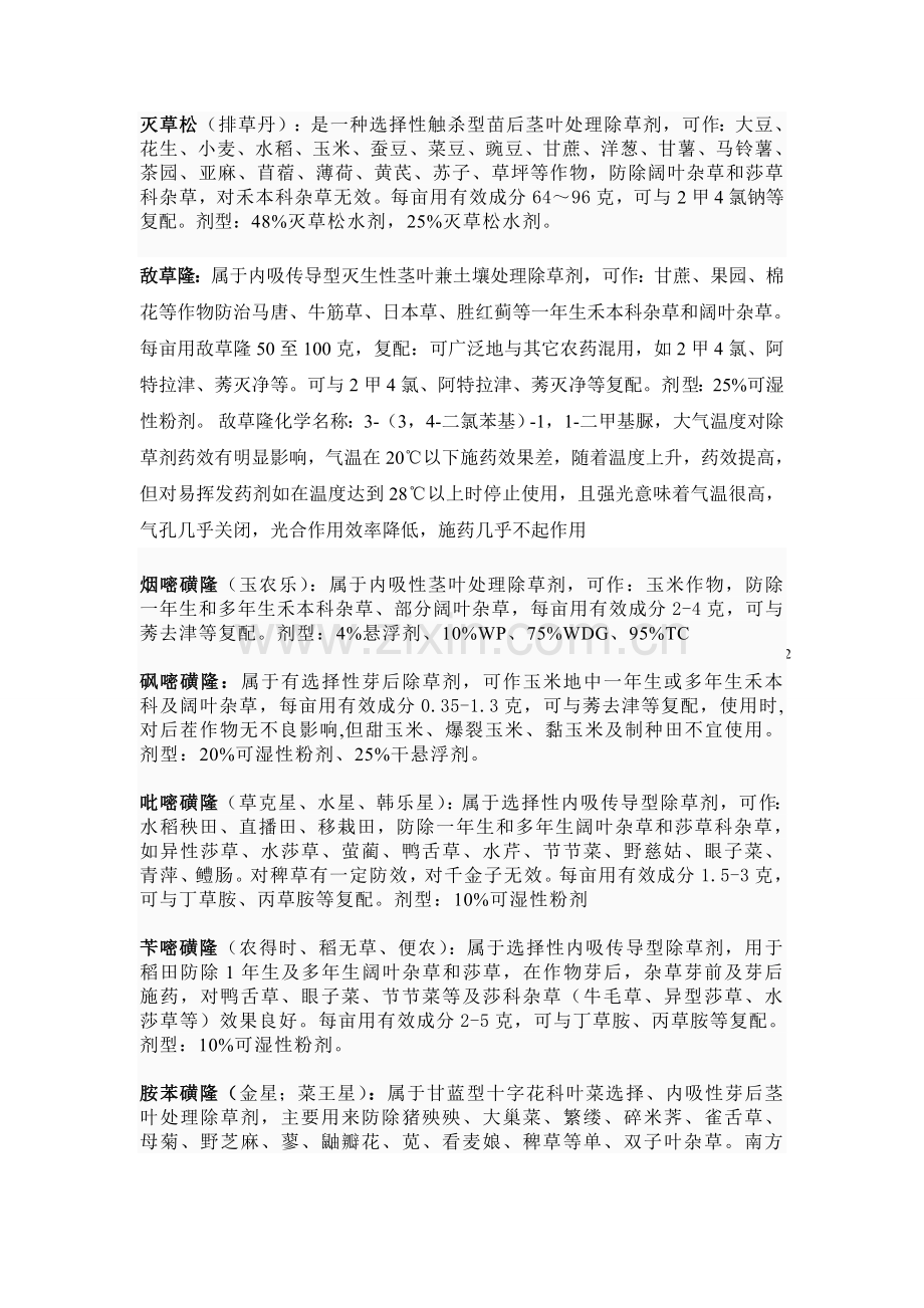 常用除草剂的特性.doc_第2页