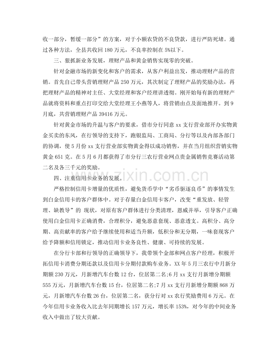 部门个人工作总结格式范文.docx_第2页