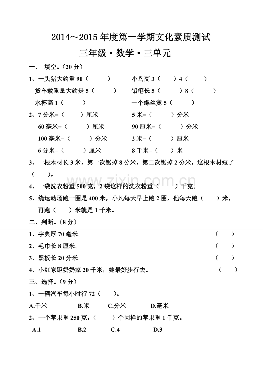 20141022三数三.doc_第1页