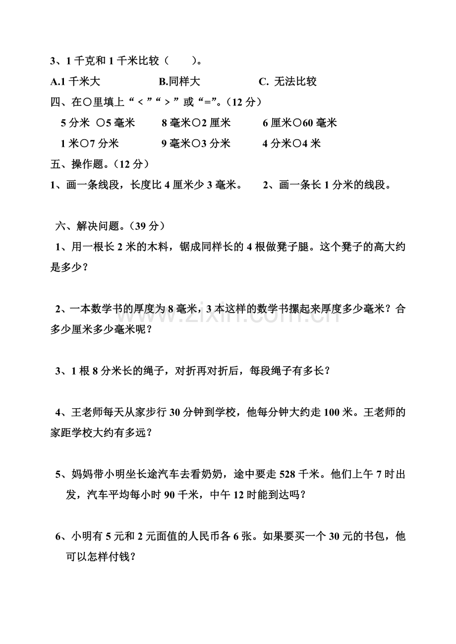 20141022三数三.doc_第2页