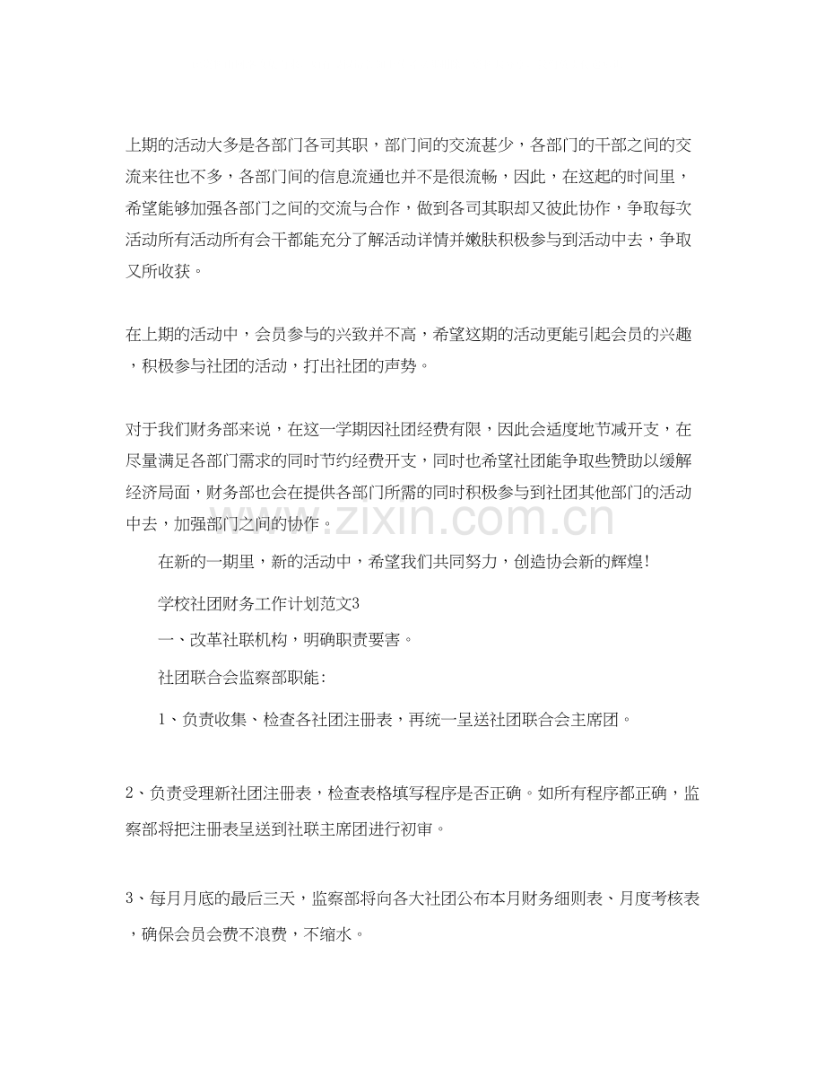 学校社团财务工作计划范文.docx_第2页
