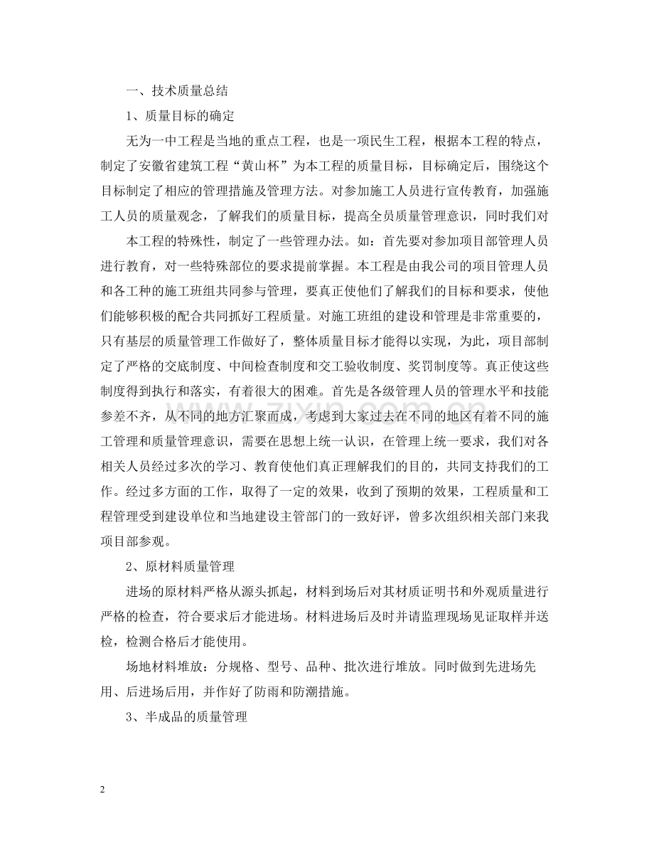 管理人员年终总结范文.docx_第2页