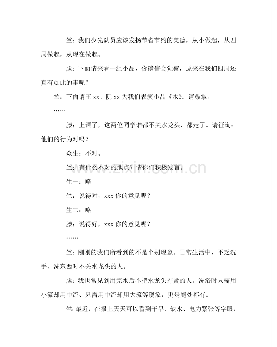 主题班会教案六年级主题队会：节约是美德.doc_第2页