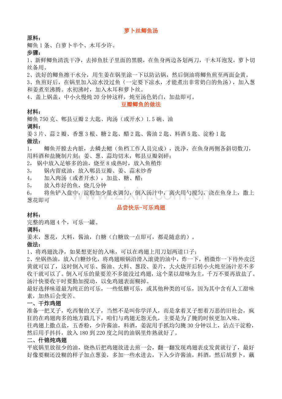 萝卜丝鲫鱼汤.doc_第1页