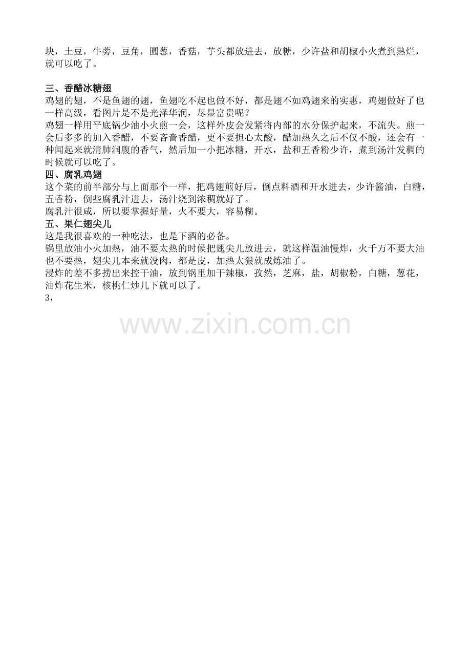 萝卜丝鲫鱼汤.doc_第2页