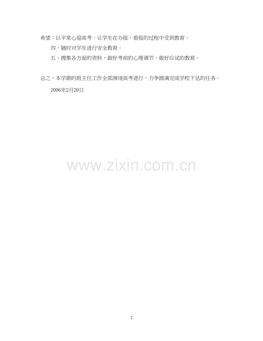 春11班班主任工作计划.docx_第2页