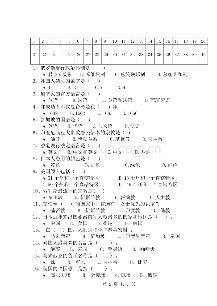 客源国考试试题.doc_第2页