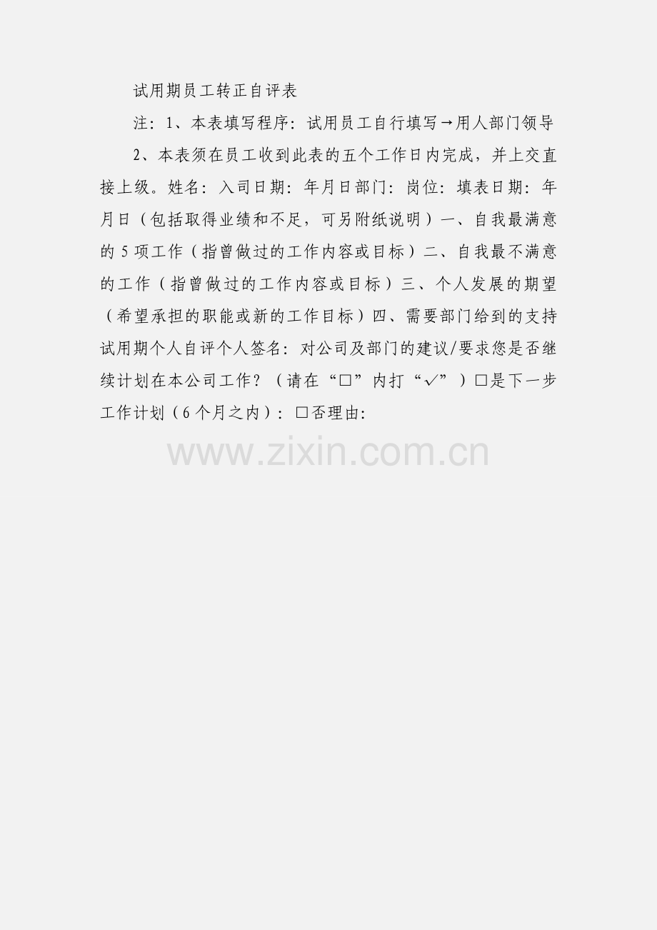 员工自评 (3).docx_第2页