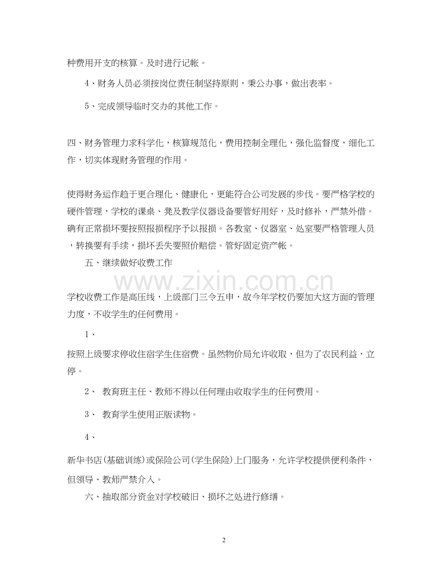出纳人员工作计划范本示例.docx_第2页