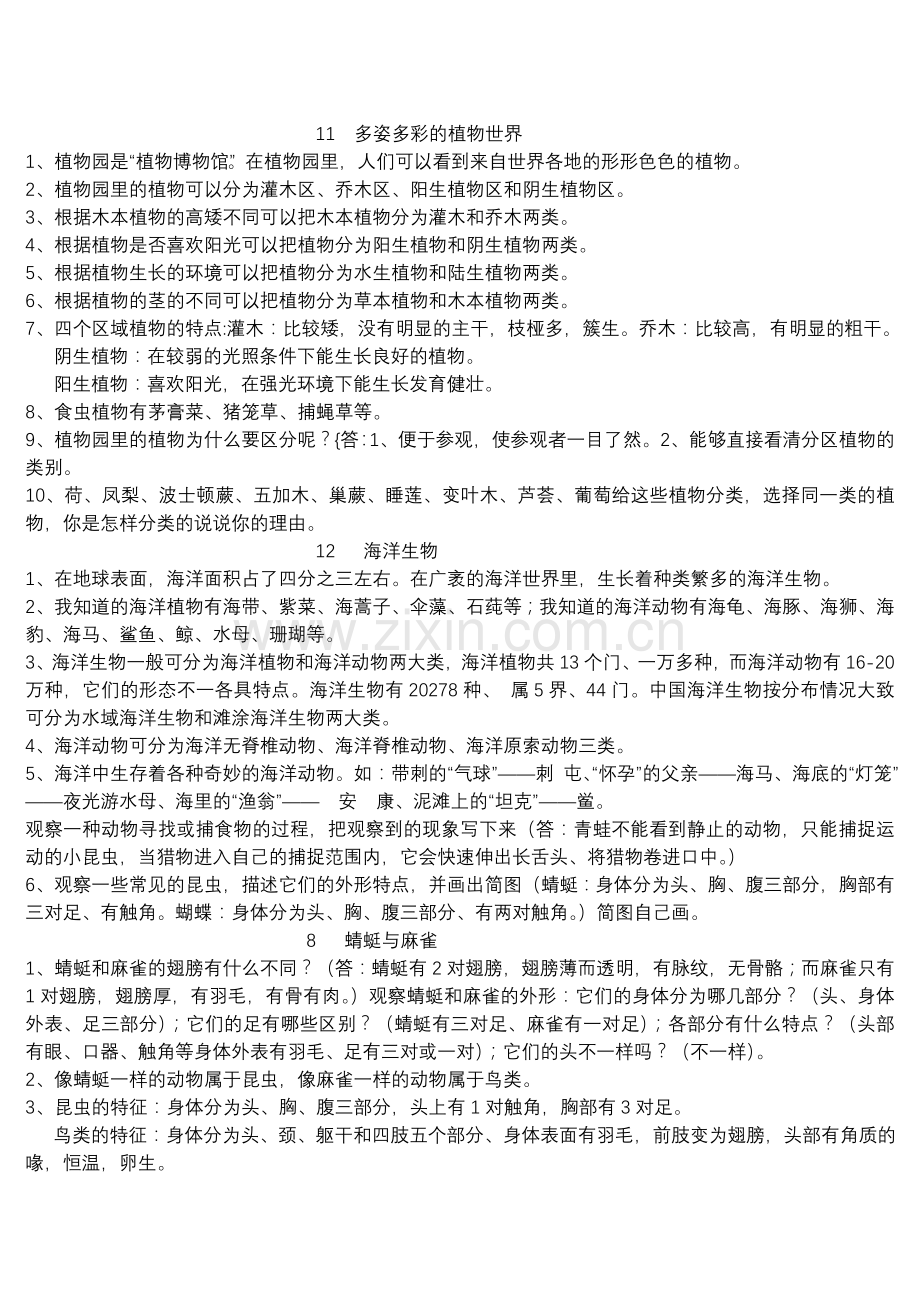 粤教科技版三年级下册科学复习提纲[1]复印完成.doc_第1页