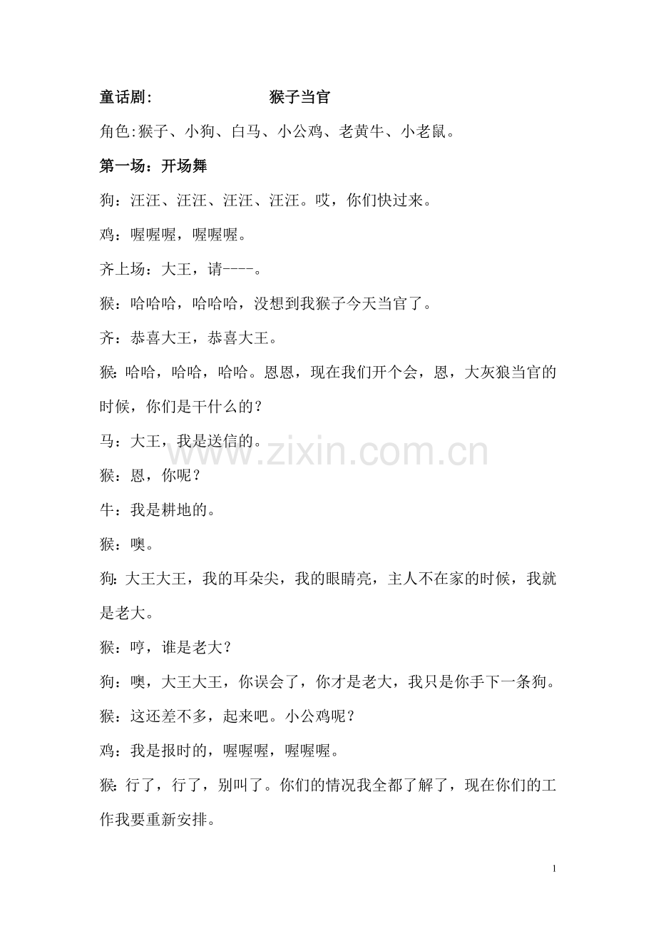 童话剧猴子当官.doc_第1页