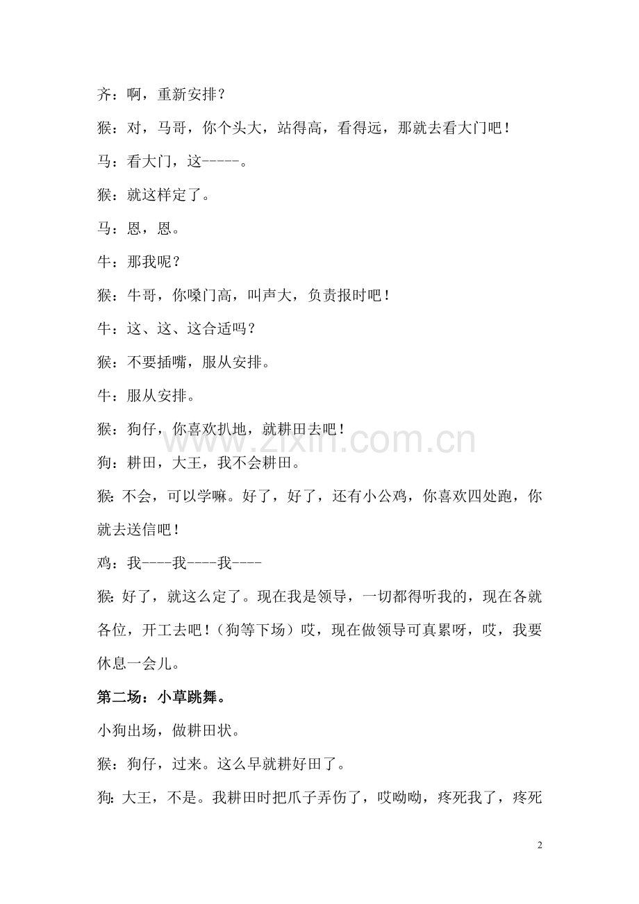童话剧猴子当官.doc_第2页