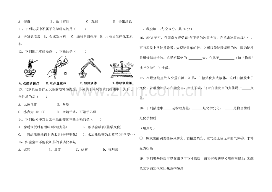 人教版九年级化学上册第一单元测试题及答案1.doc_第2页