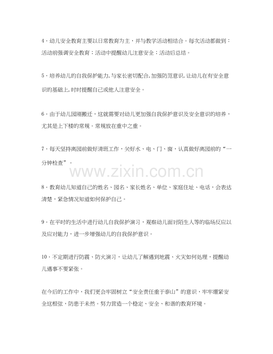 幼儿园大班下学期安全工作计划格式样本.docx_第2页