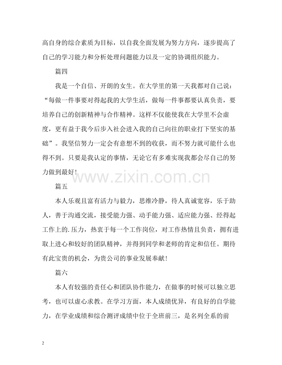 毕业生简历上的自我评价.docx_第2页