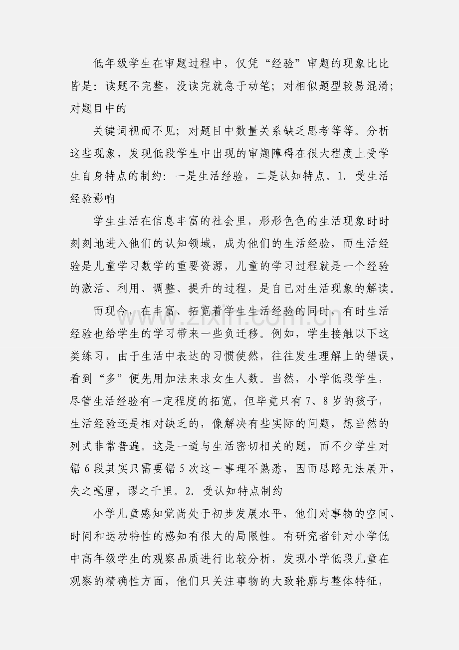 小课题研究中期小结.docx_第2页