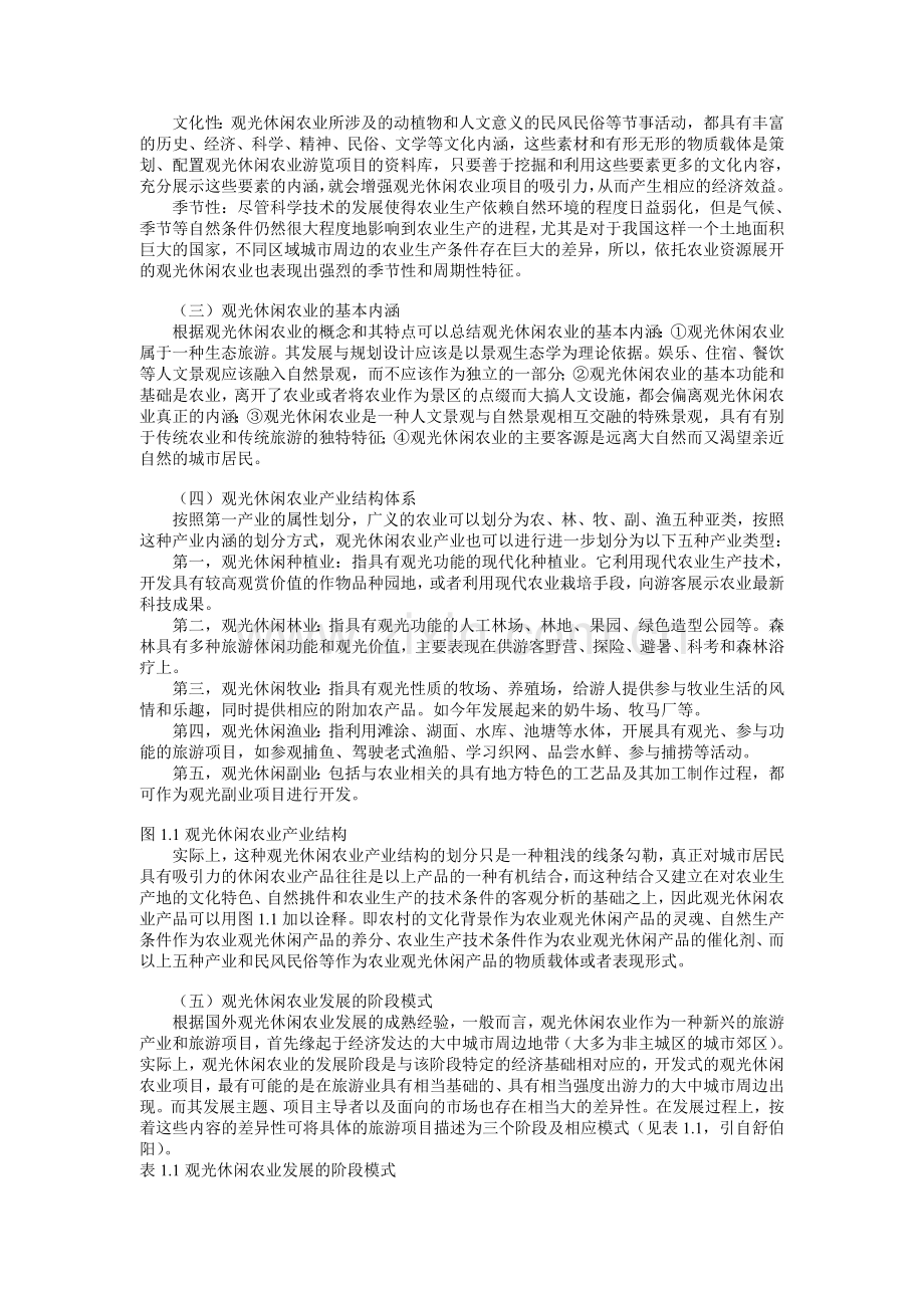 观光休闲农业发展.doc_第2页