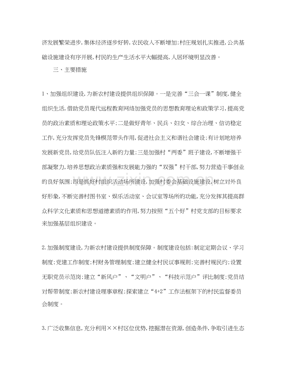 村委会新农村建设工作计划.docx_第2页