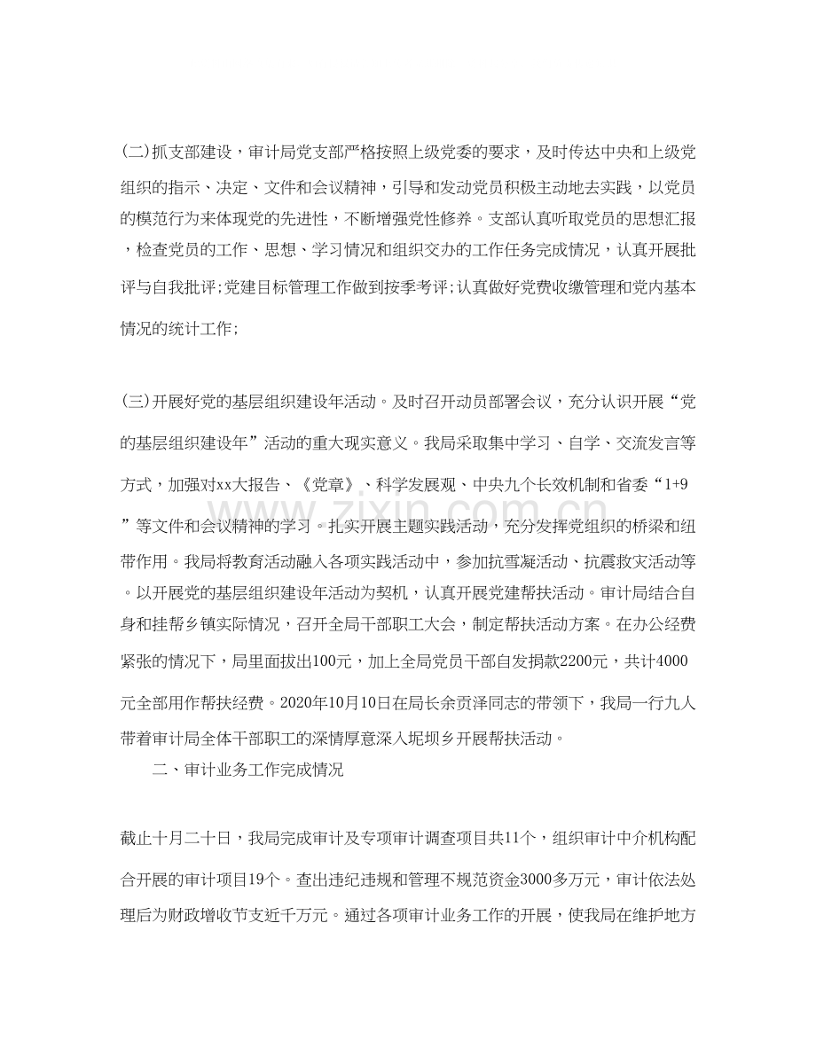 审计工作计划范文1).docx_第2页