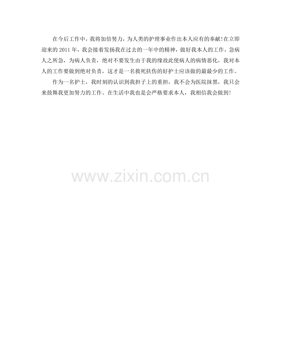 2024年工作参考总结-门诊护士长年终参考总结格式.doc_第2页