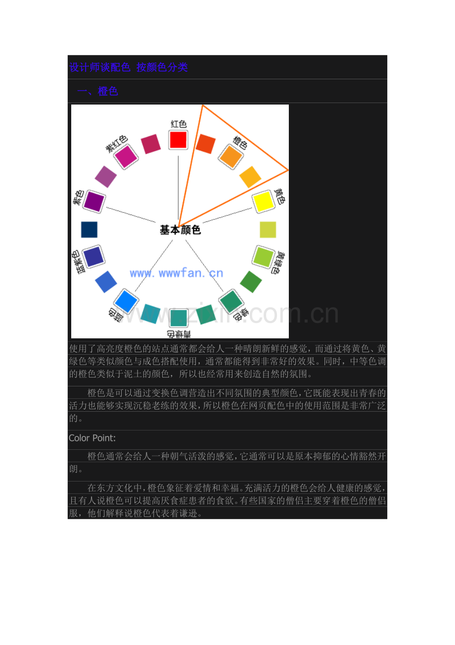 渲染颜色表.doc_第1页