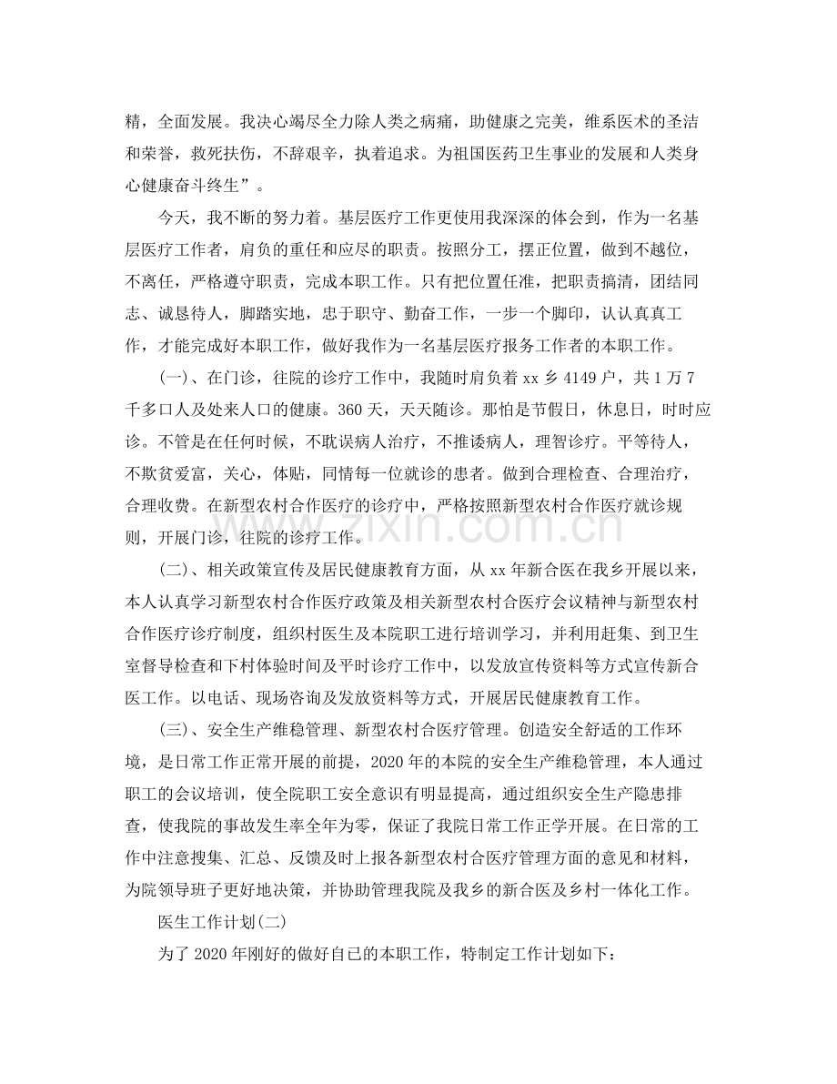 2020年医生工作计划.docx_第2页