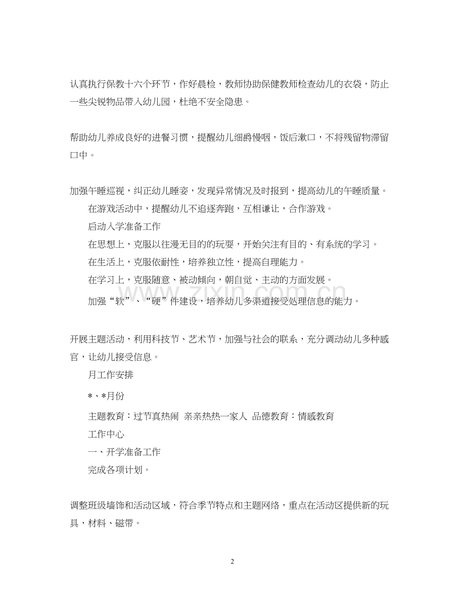 秋季中班工作计划.docx_第2页