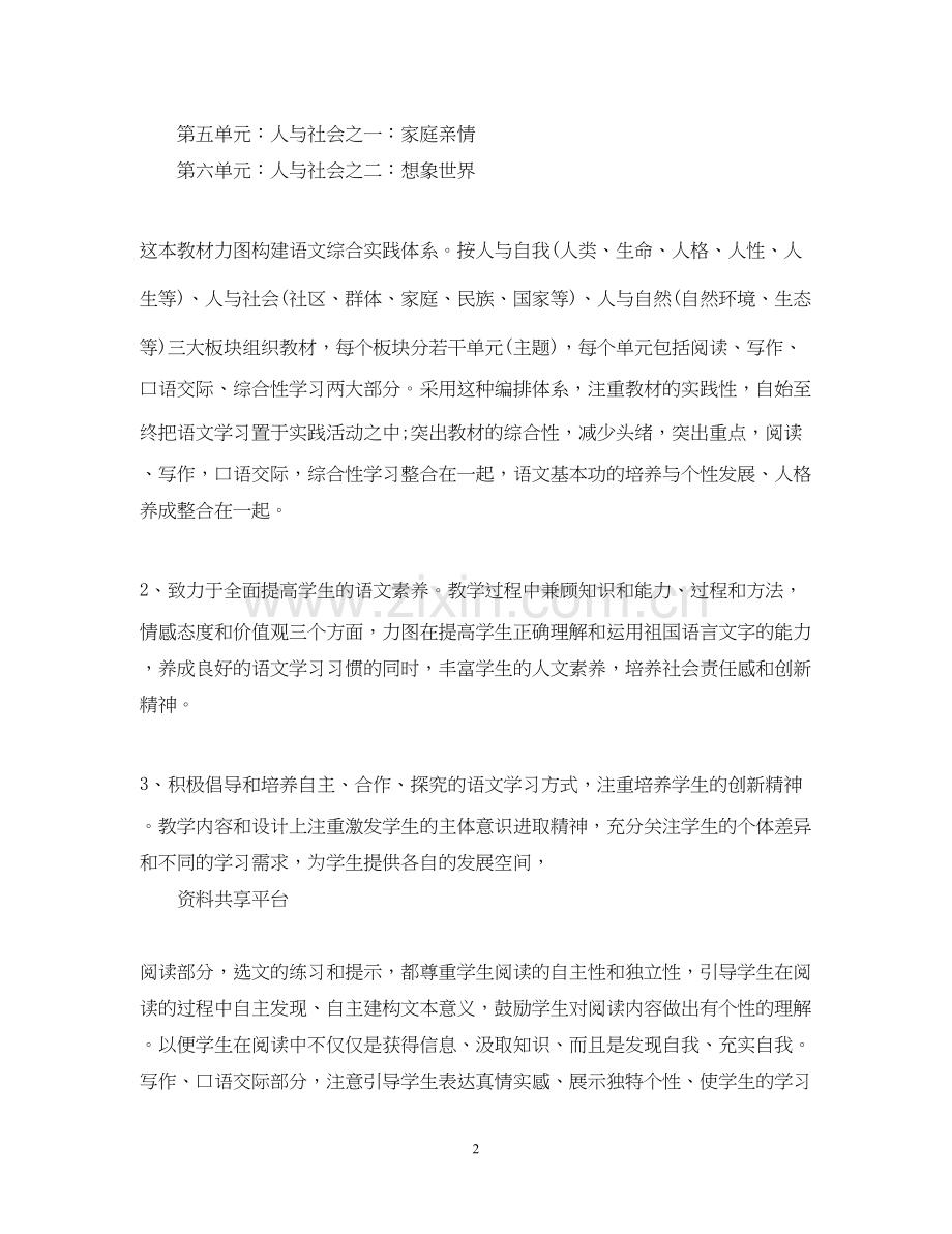 初一语文老师的工作计划.docx_第2页