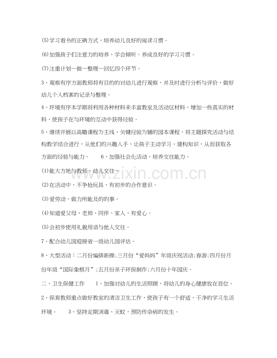 幼儿园教师年下半年个人工作计划范文.docx_第2页