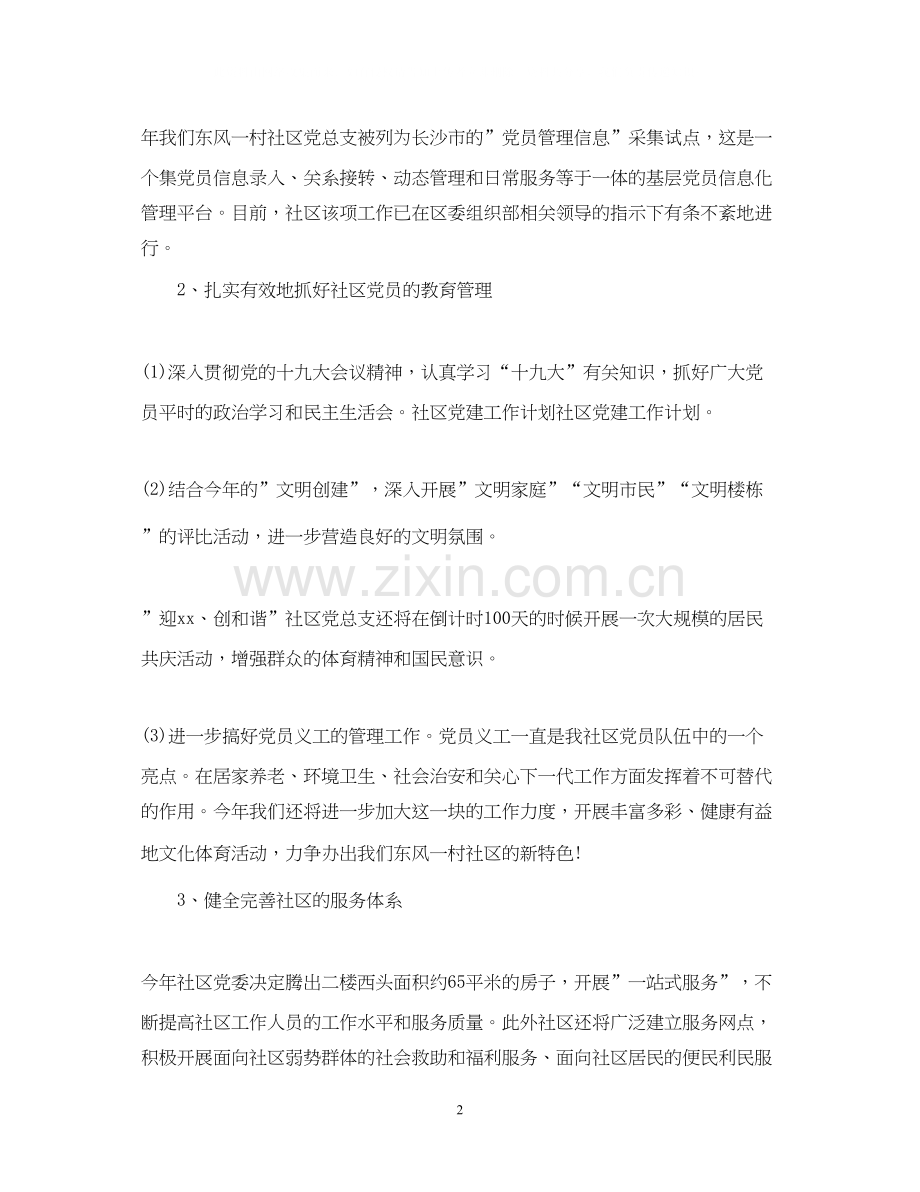 社区工作计划模板.docx_第2页