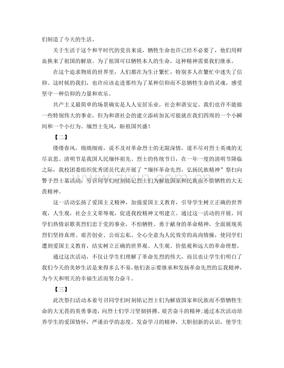 2024清明节活动参考总结范文大全.doc_第2页