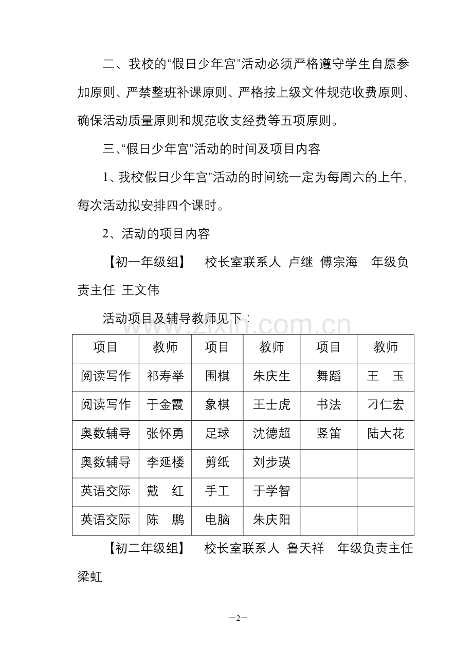 “假日”方案.doc_第2页