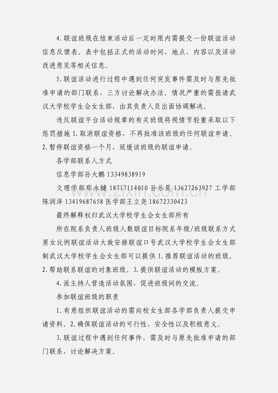 班级联谊申请表.docx_第2页