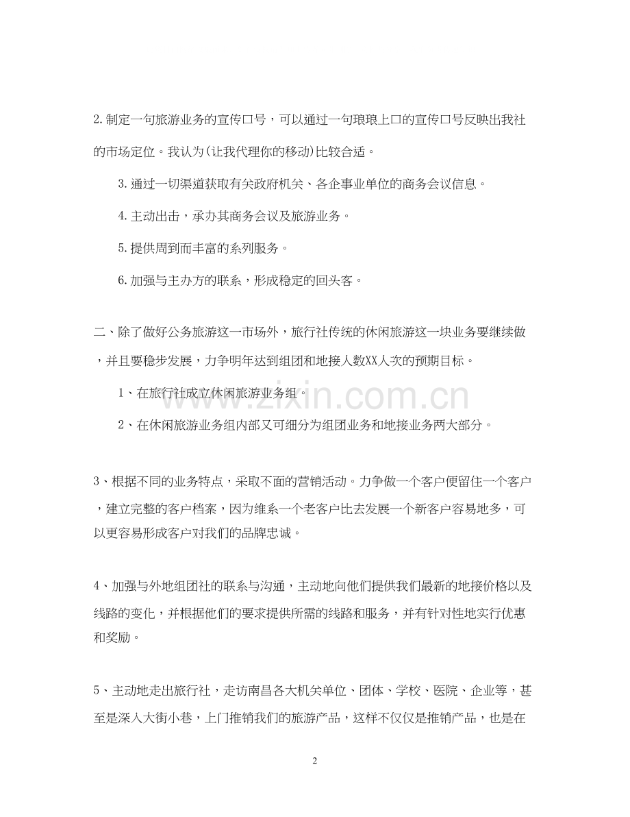 个人销售计划表格.docx_第2页