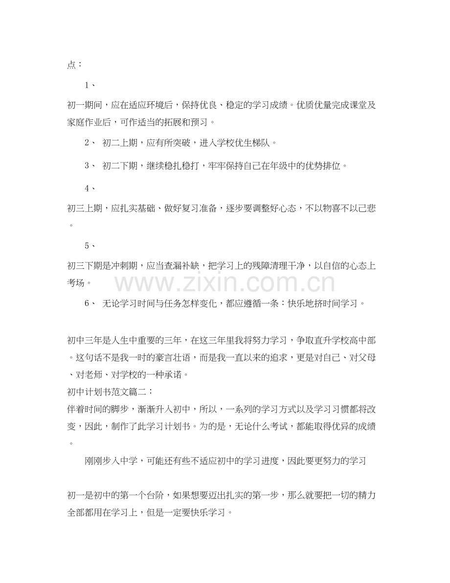 初中计划书范文3篇.docx_第2页