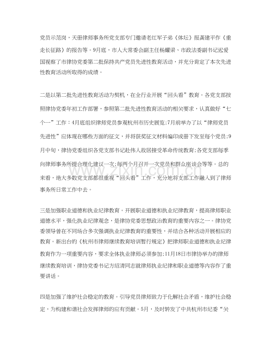 下半年律师工作计划范文.docx_第2页