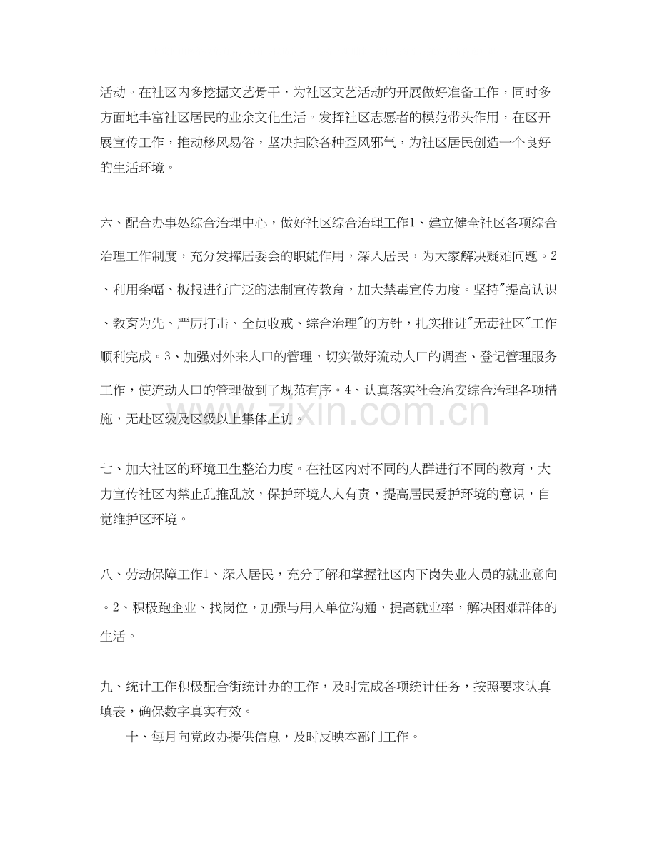 社区基层个人工作计划.docx_第2页