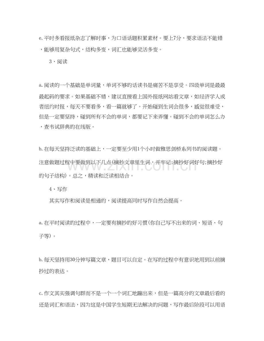 关于英语学习计划范文.docx_第2页