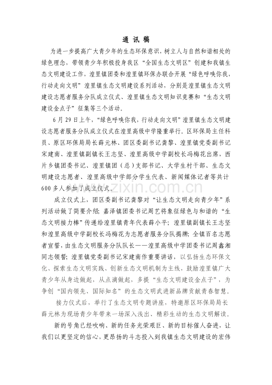 为进一步提高广大青少年的生态环保意识.doc_第1页