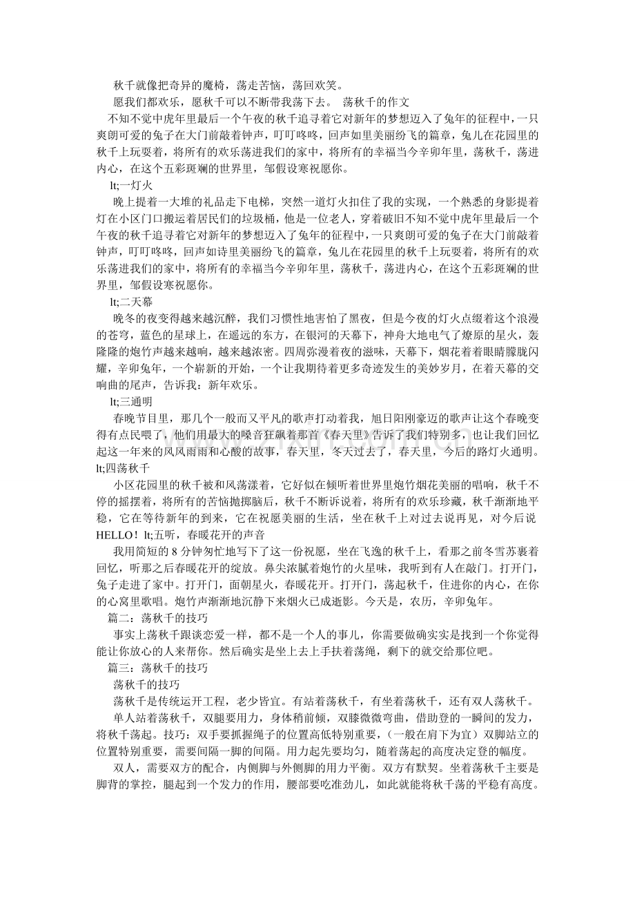 荡秋千作文800字.doc_第2页