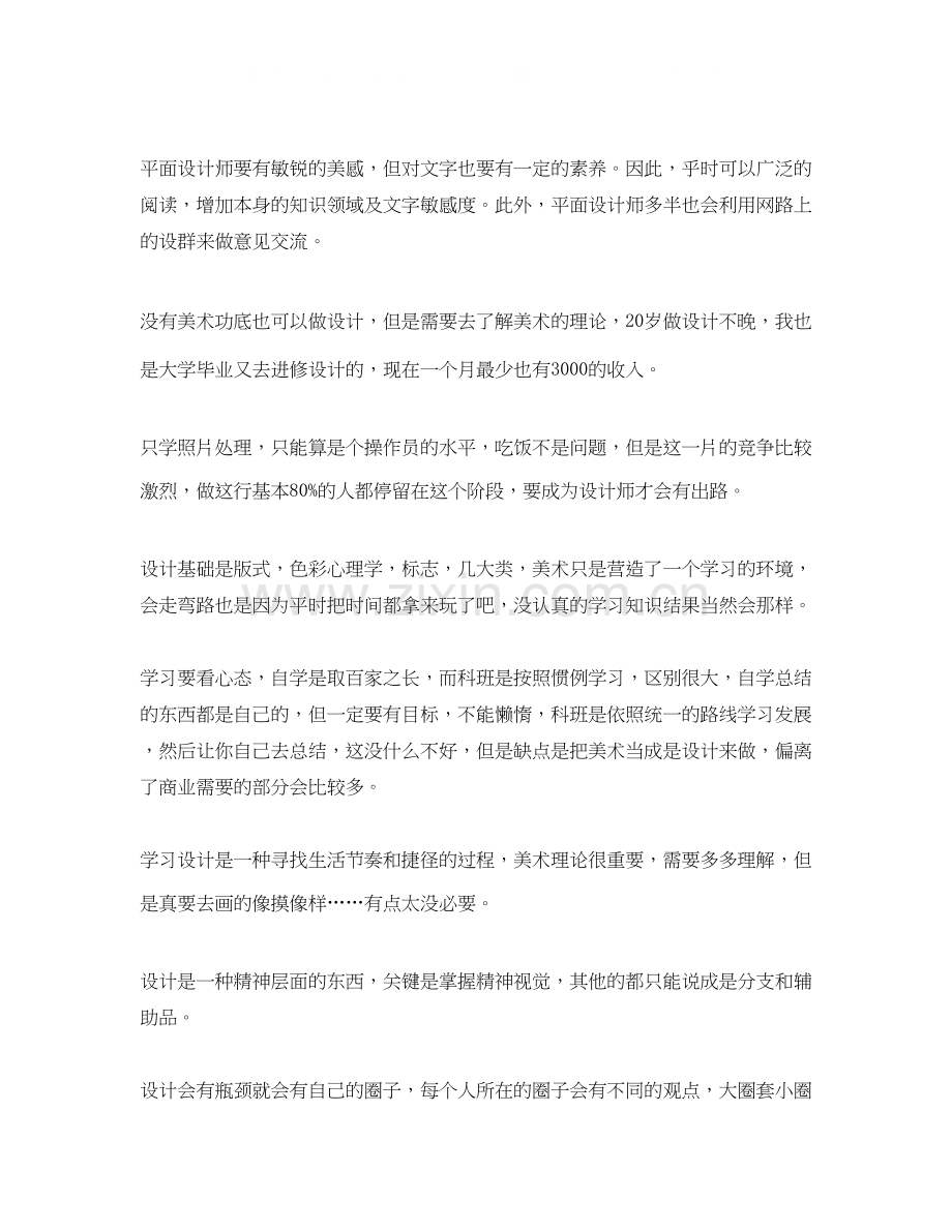 下半年平面设计师工作计划.docx_第2页