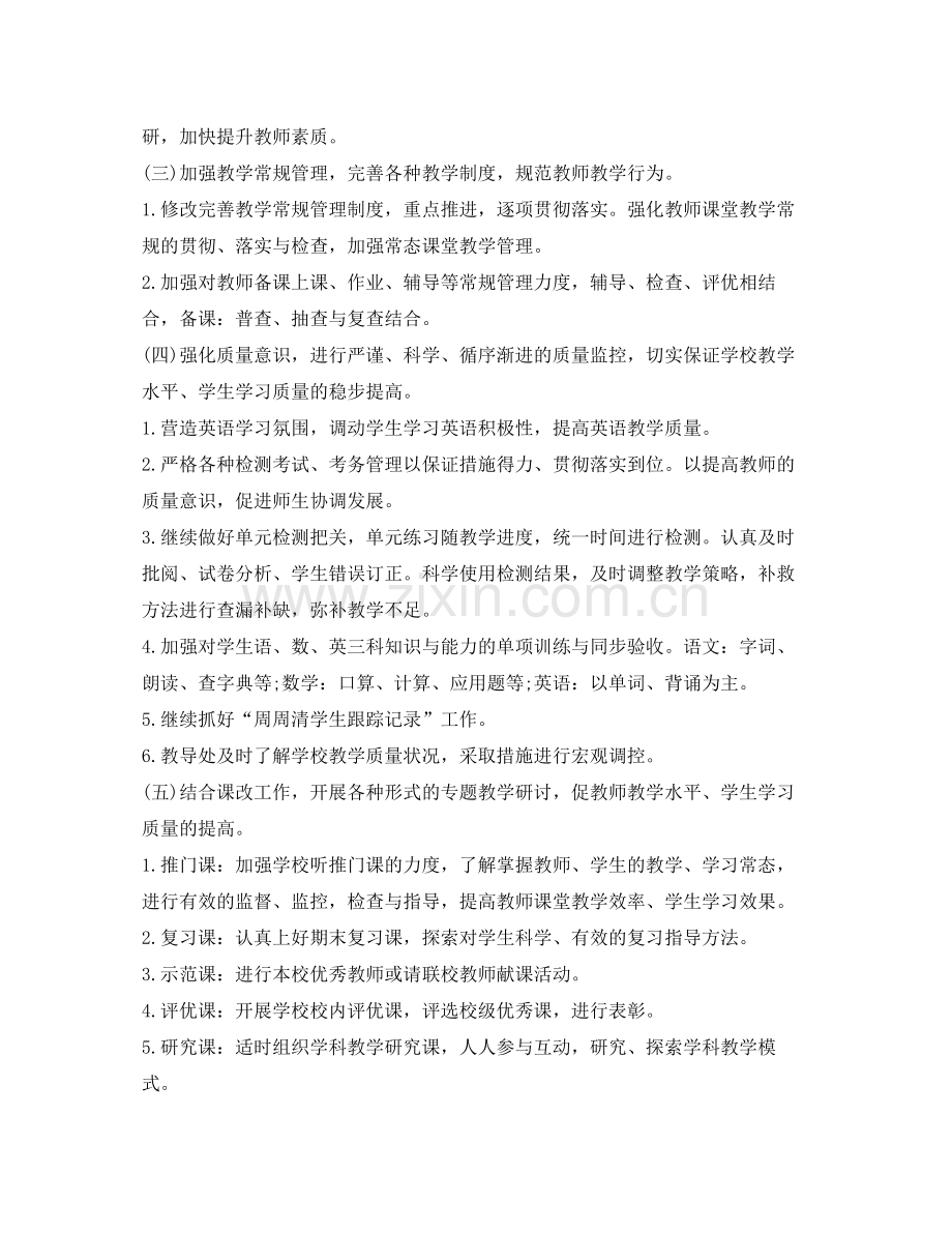 2020年小学年度教育教学工作计划.docx_第2页
